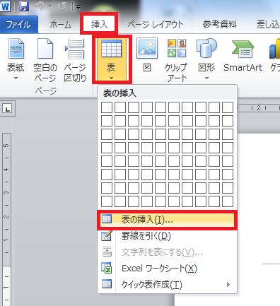 Wordでマス目の多い表を作成するには エクセルを使う前に確認を ワードで文書作成マスターを目指す みんなの素朴な疑問を徹底解説