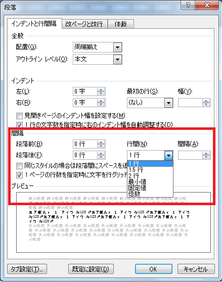 行間をwordで詰める方法は 固定値を使いこなしましょう