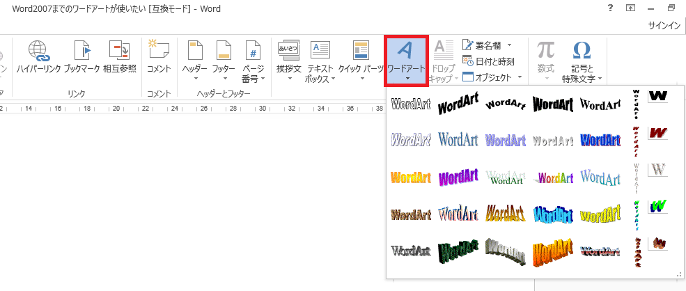 ワードアート ワードで文書作成マスターを目指す みんなの素朴な疑問を徹底解説